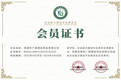 会员证书